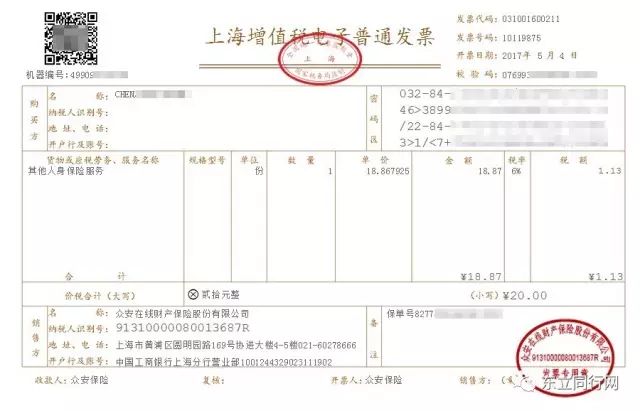 平安保险发票时间，解析与注意事项