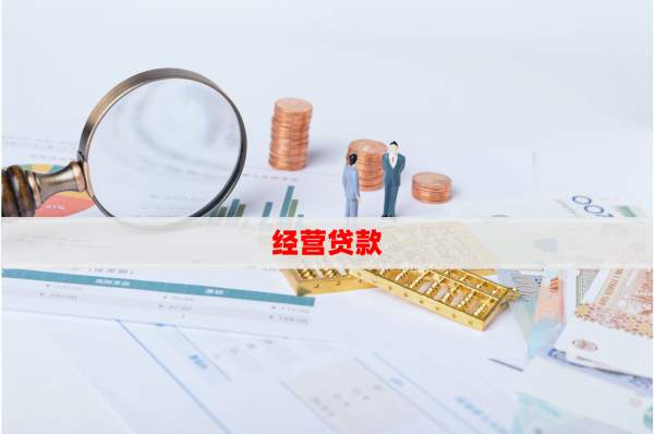 安徽企业发票贷，解锁企业融资新途径