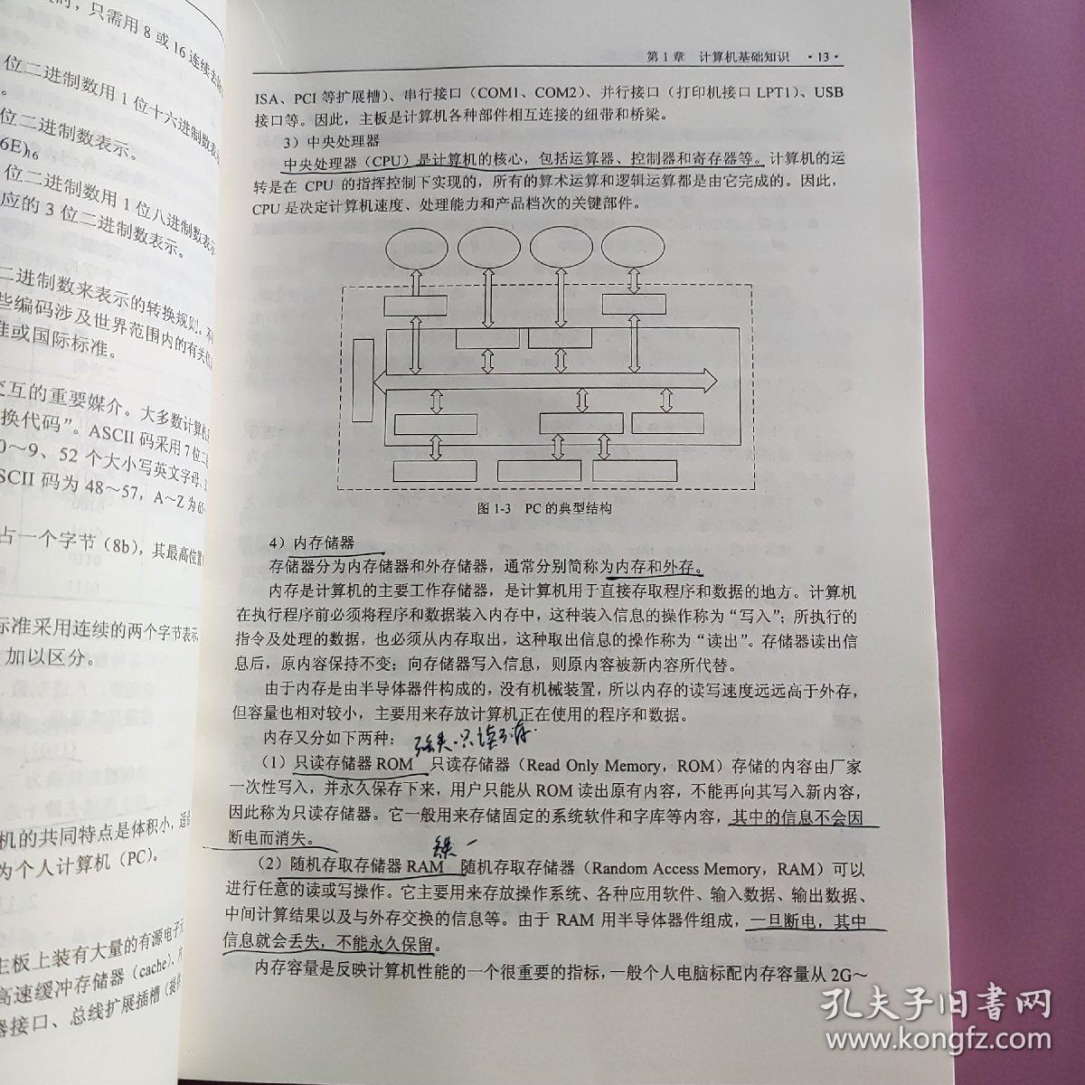 计算机应用基础一本通，全面解析计算机应用的核心知识
