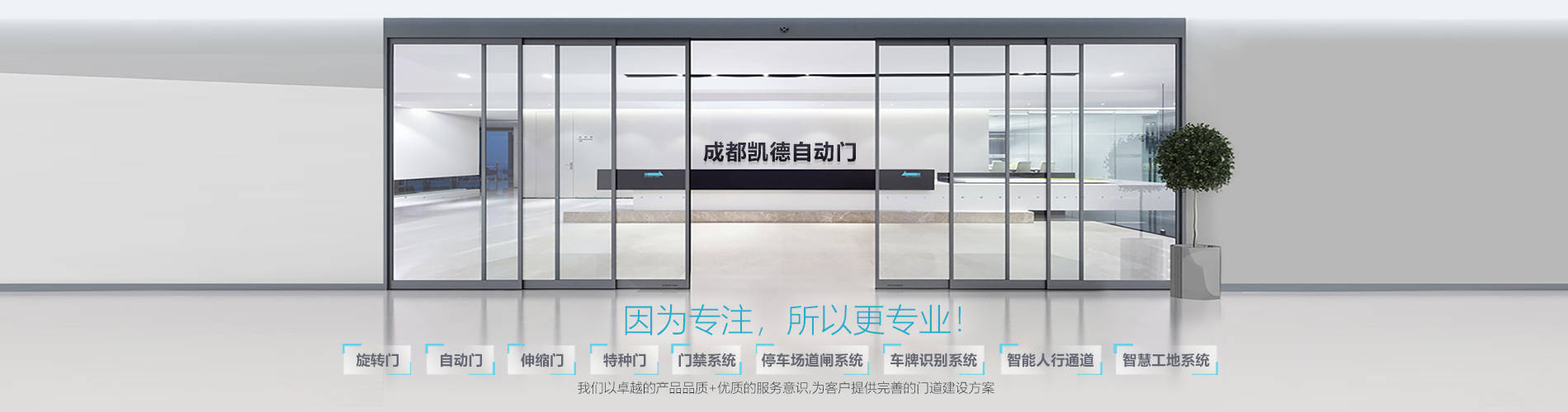 弗雷迪自动门公司招聘启事及未来职业展望