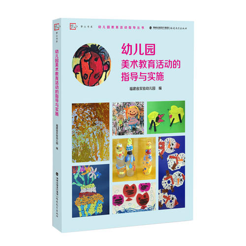 幼儿美术教育的教与学，探索与实践