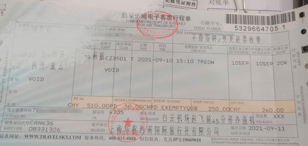里程兑换的机票与发票的重要性