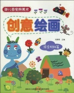 托班美术教案及反思，创意绘画活动