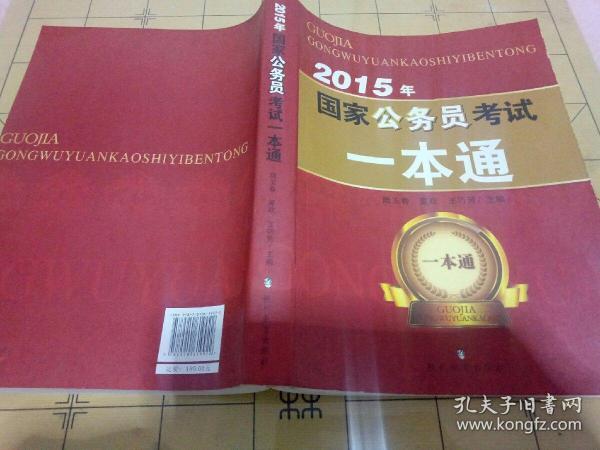 国家公务员一本通，下载指南与实用指南
