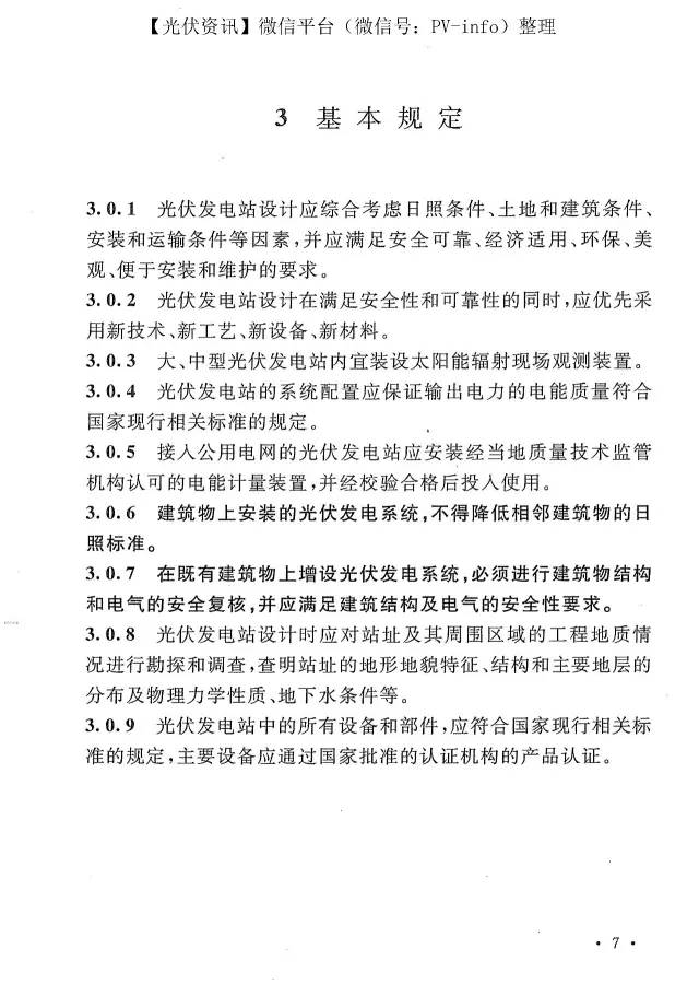 光伏电站保护定值文件的设定与管理