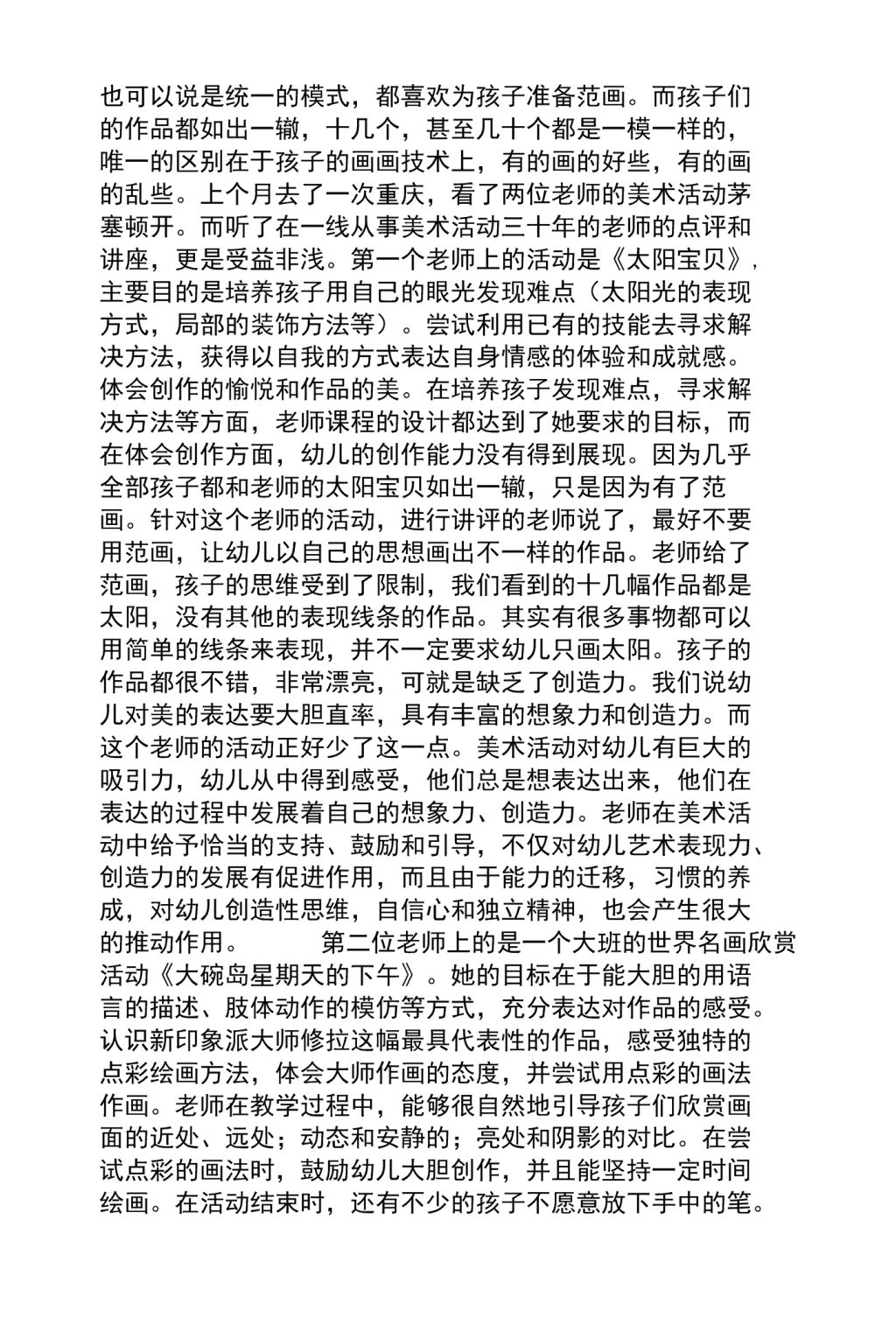 幼儿园美术课的反思与启示
