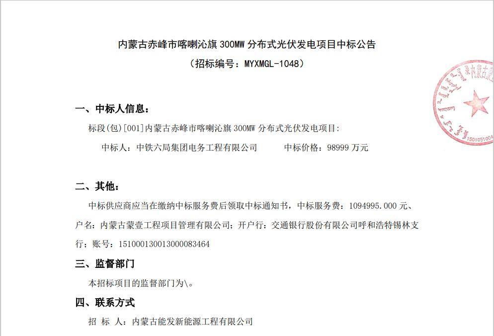 关于本次3MW光伏电站招标文件的文章