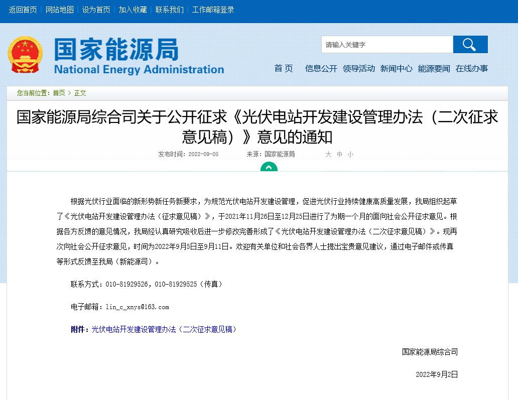 光伏核准文件的重要性及其影响