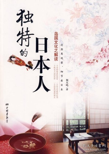 一本书看懂日本人，深度解析日本文化的独特魅力