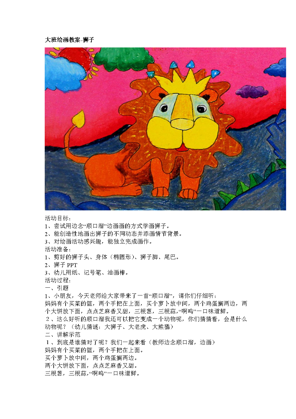 优秀美术教案大班