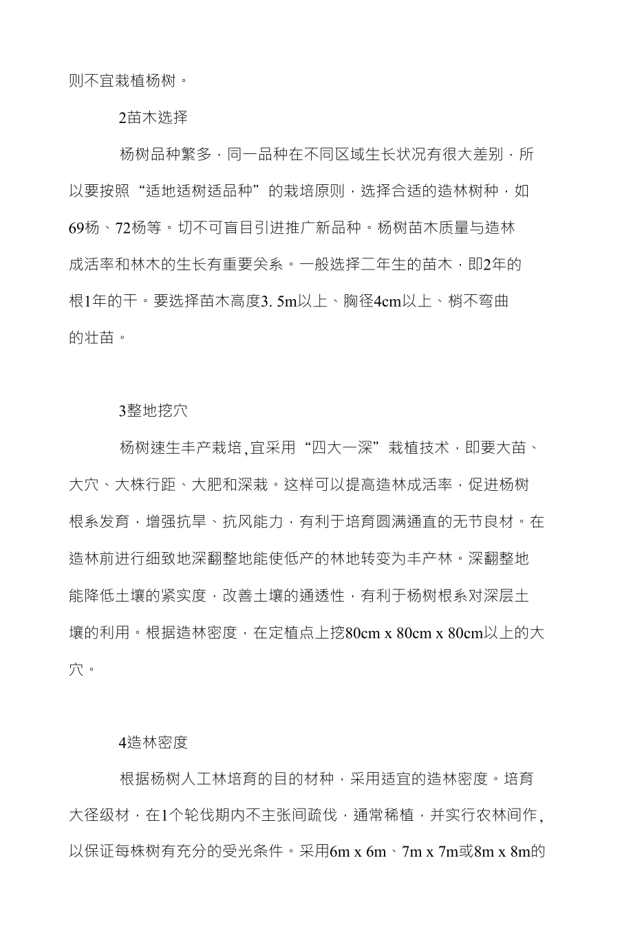 杨树品种与价格，深入了解与探讨