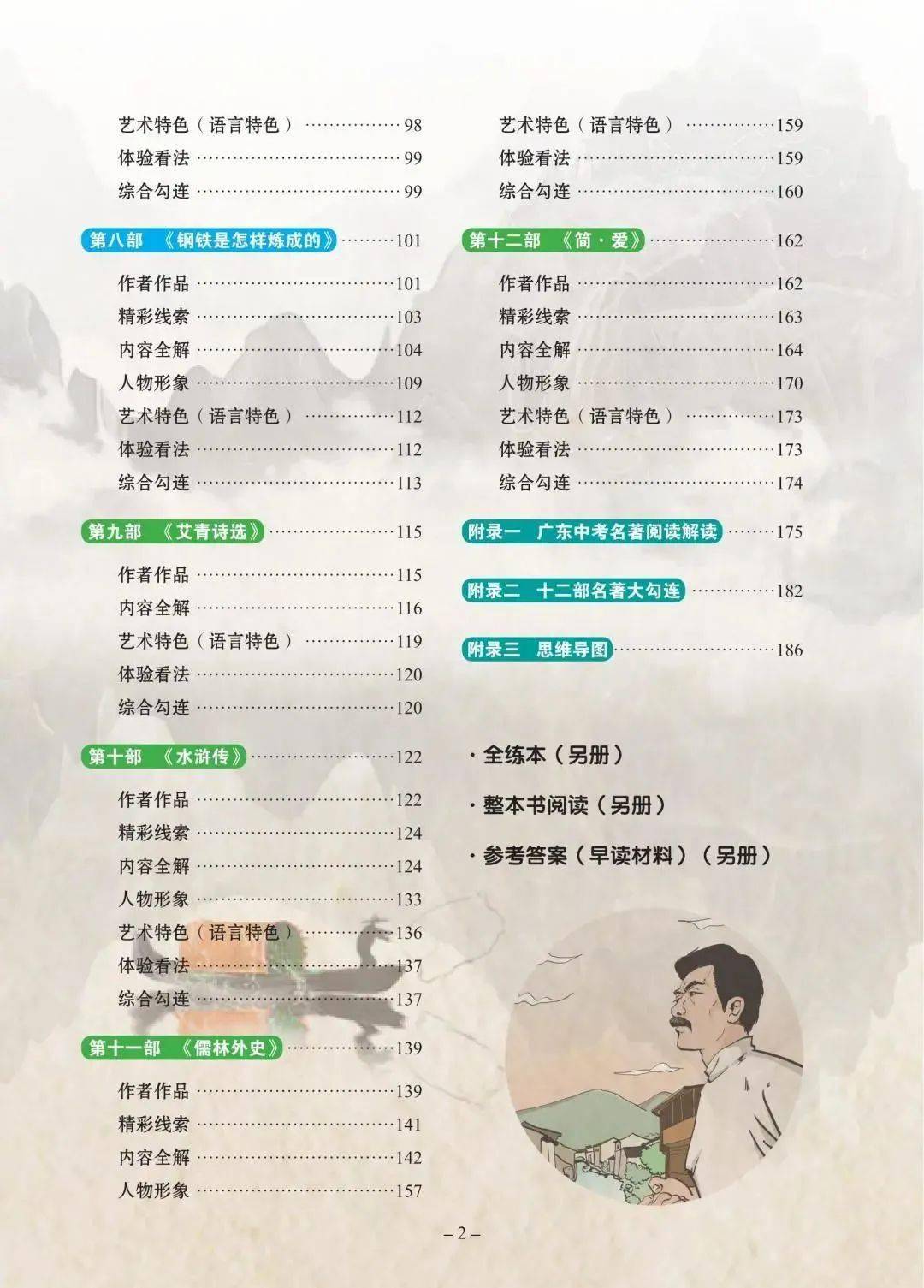 名著导读解析一本通，深度挖掘文学价值，引领阅读新风尚