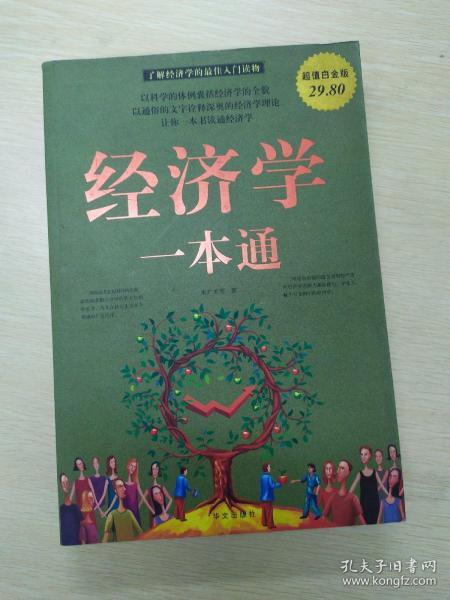 经济学一本通下载，探索经济学知识的宝库