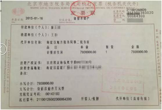 房屋首付发票的重要性及其相关事项解析