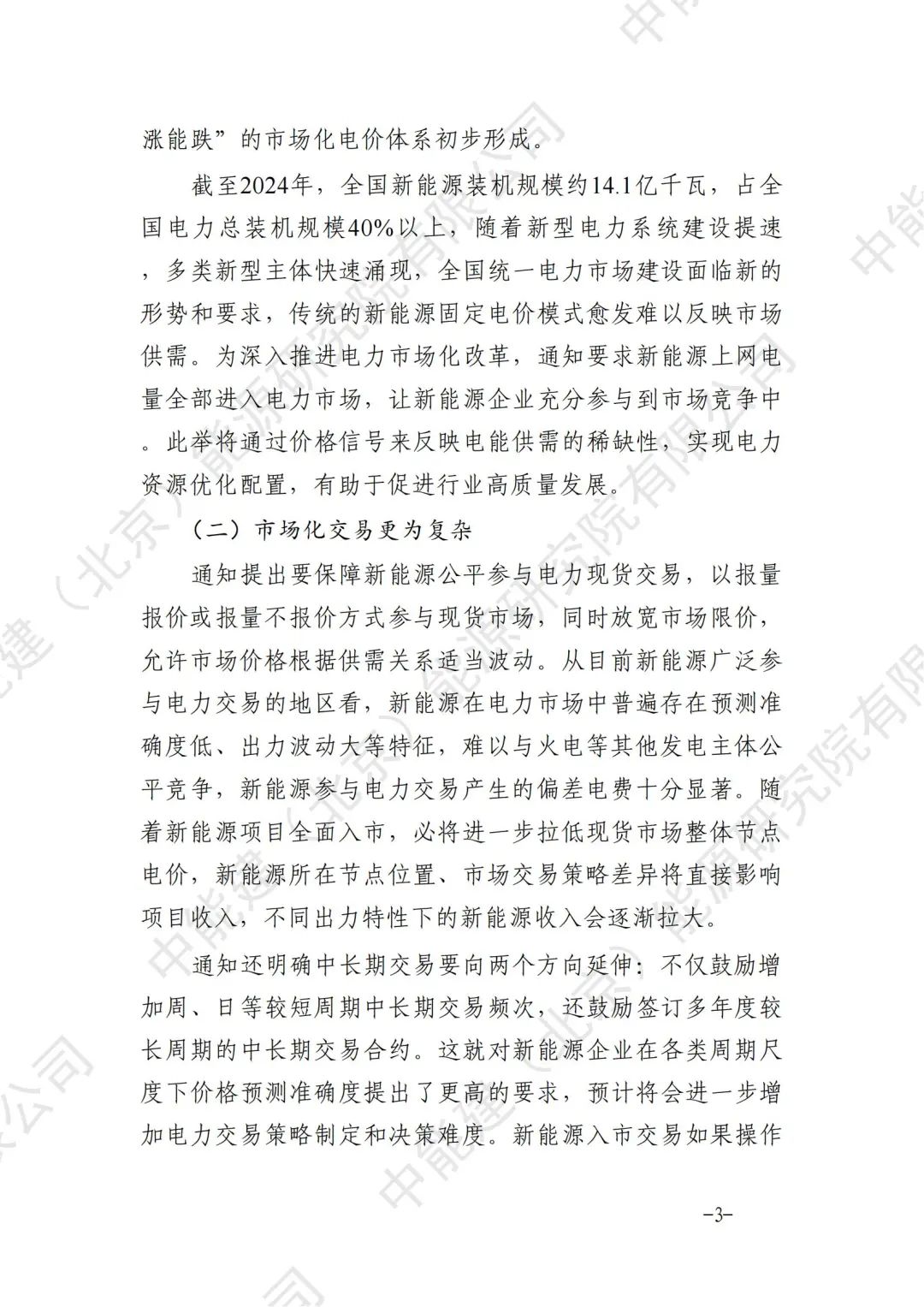 关于能源局发布的第73号文件深度解读