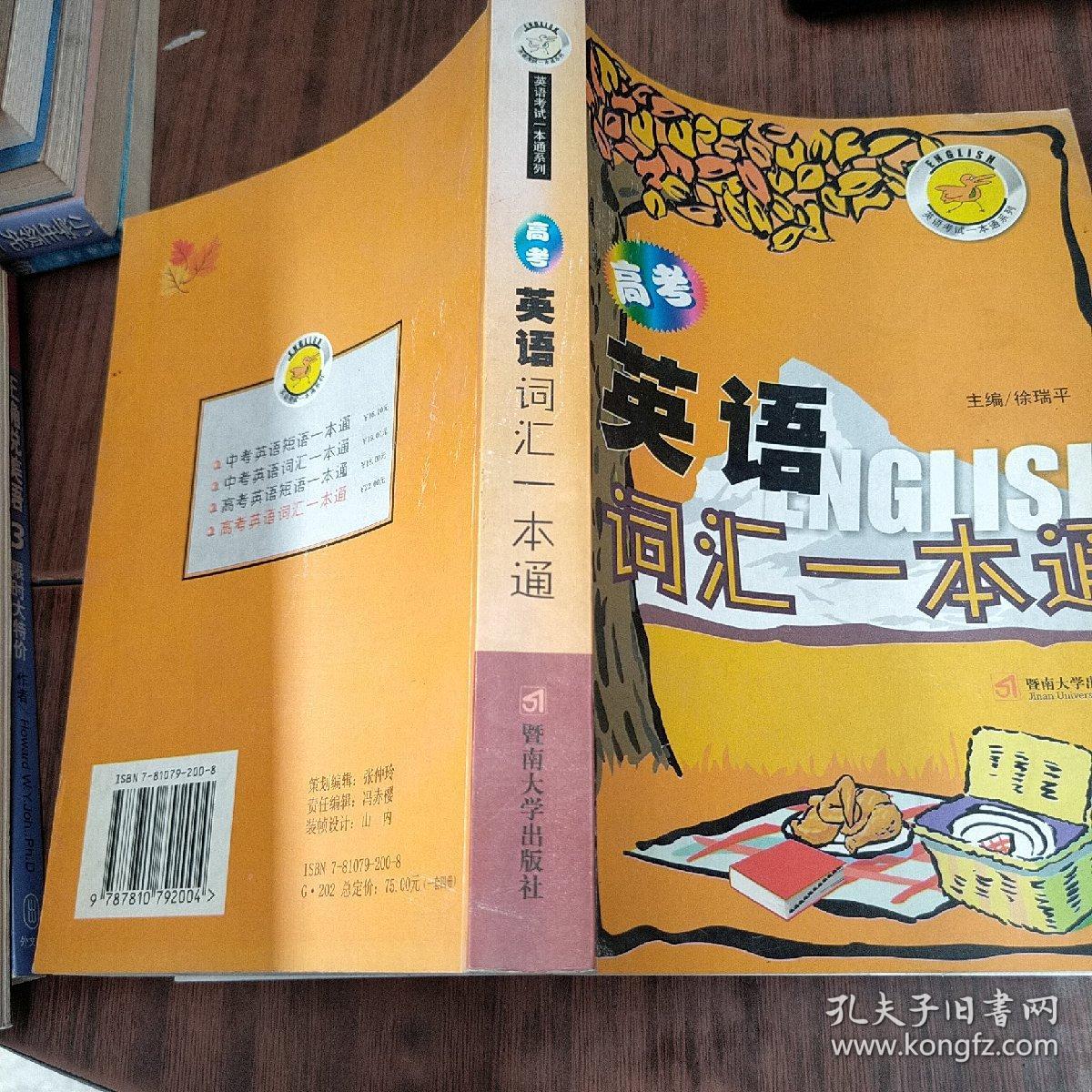 高中英语词汇一本通，通向语言精通的关键要素