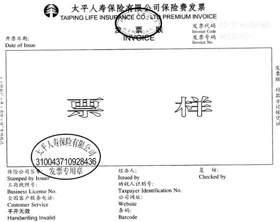 保单发票的作用及其重要性