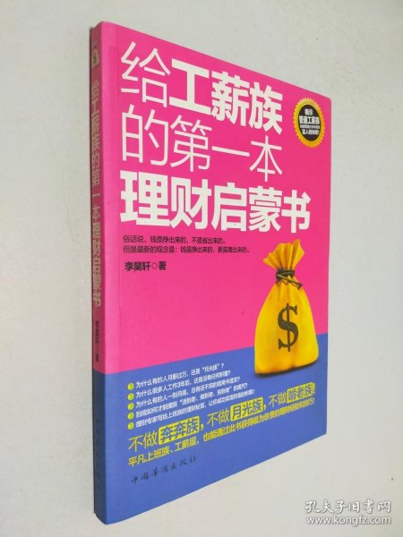 给工薪族的第一本理财启蒙书txt