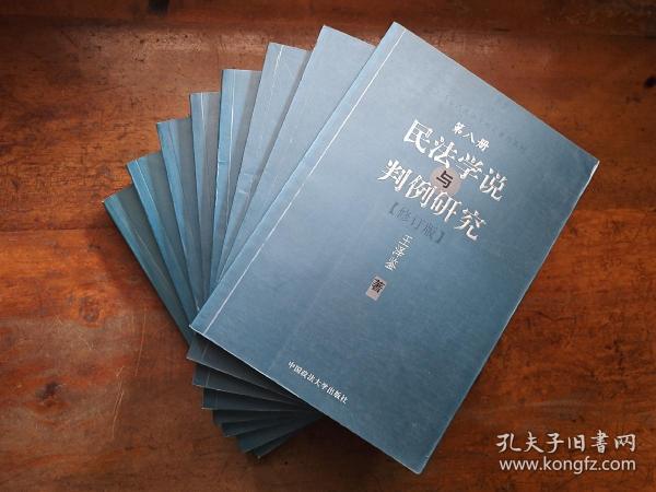 哪一本民法教材，探索中国民法学的领航者