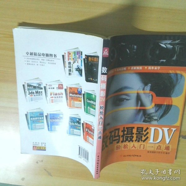 DV制作一本通，从入门到精通的全方位指南