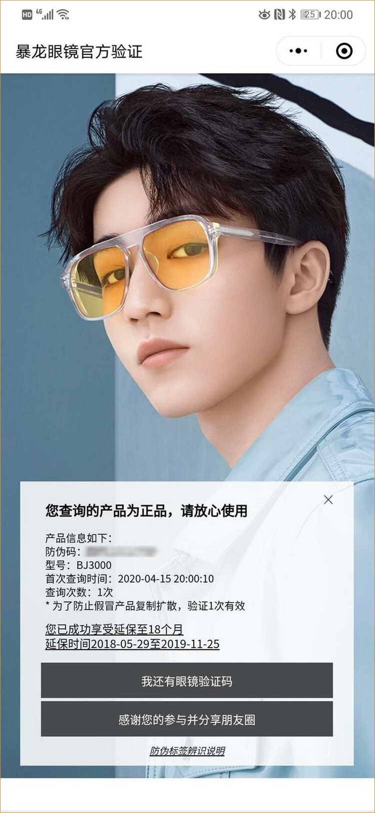如何分辨暴龙眼镜的真假