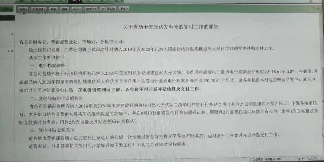 光伏补贴证明文件的重要性及其操作指南