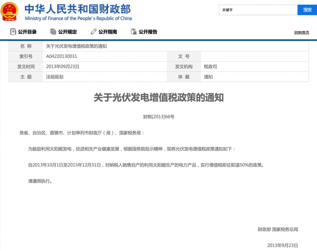 关于光伏发电征税文件的探讨