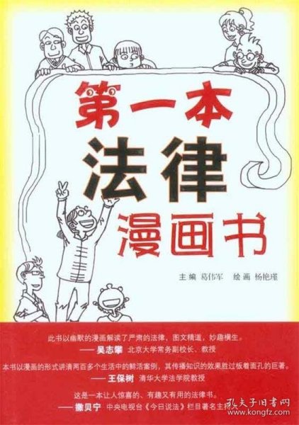 第一本法律漫画书读后感
