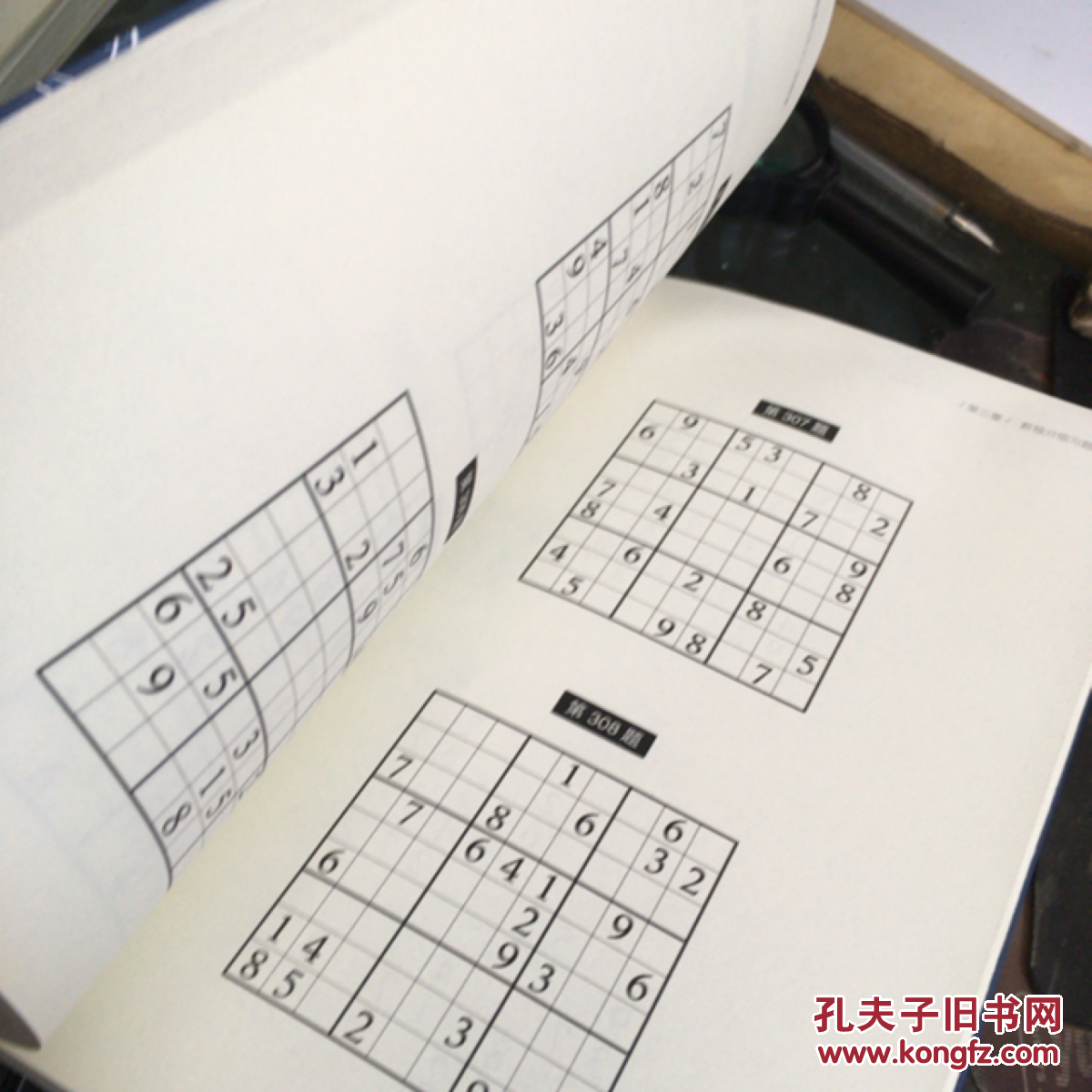标准数独一本通高级，挑战智慧极限的游戏
