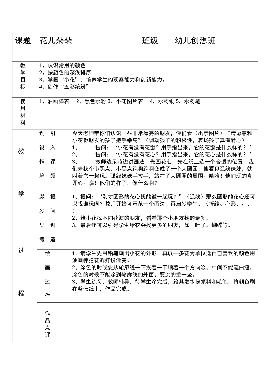中班美术课程花儿朵朵的教学反思