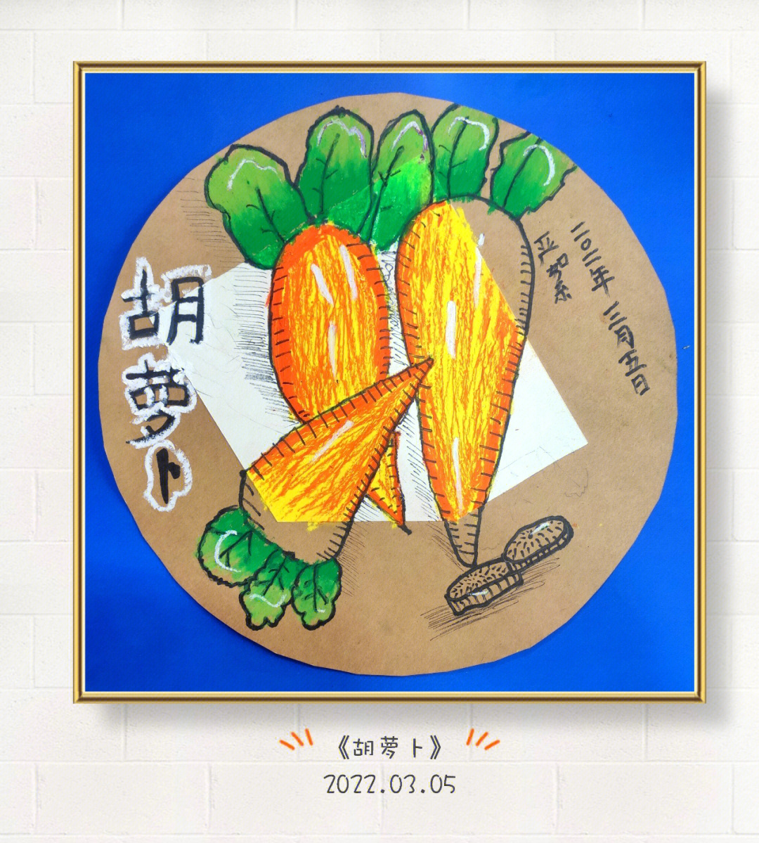 美术胡萝卜教案