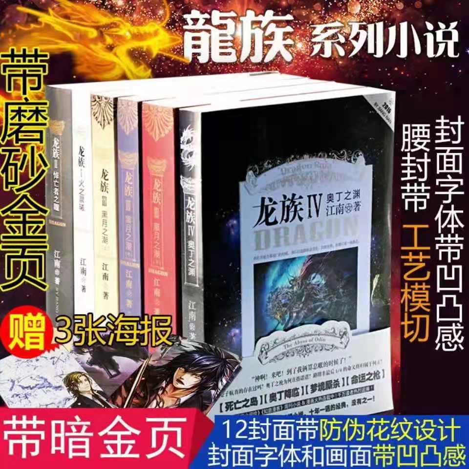 龙族一本多少钱，探寻奇幻小说中的经济秘密