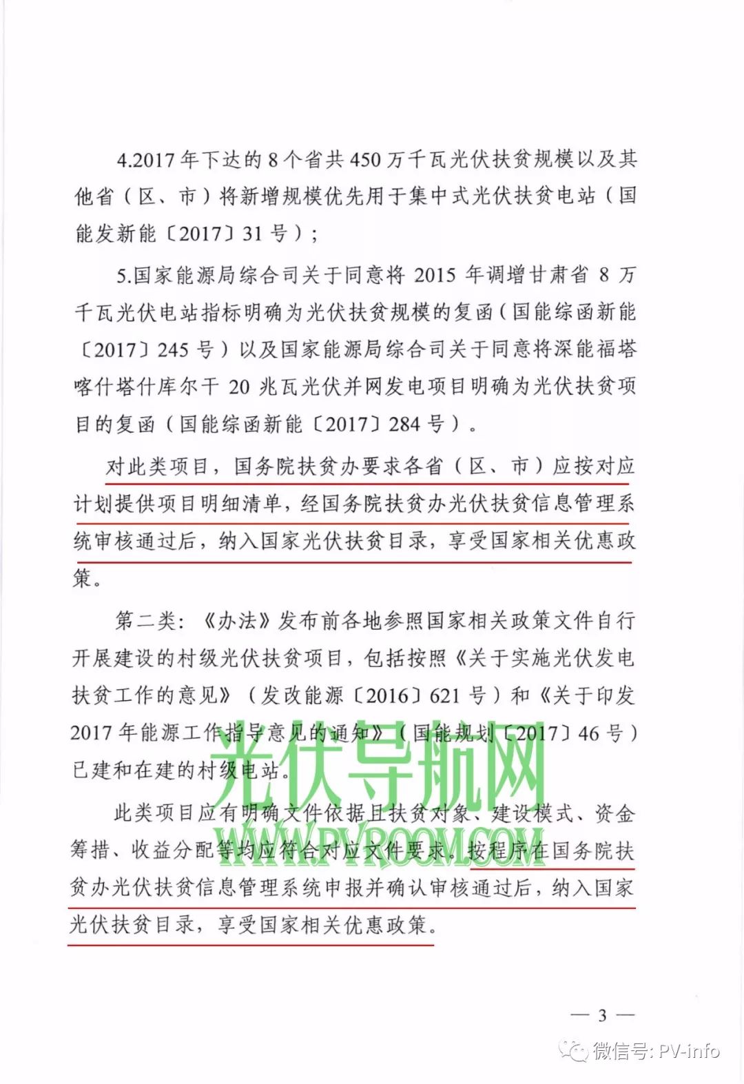 光伏扶贫项目选址文件详解
