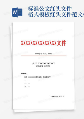 国网红头文件模板详解