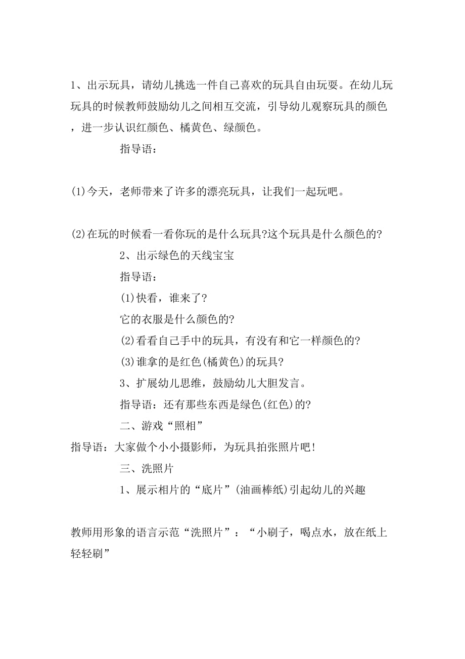 托小班美术公开课教案