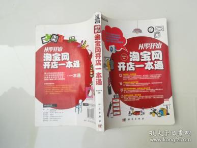淘宝一本通，探索电商世界的指南