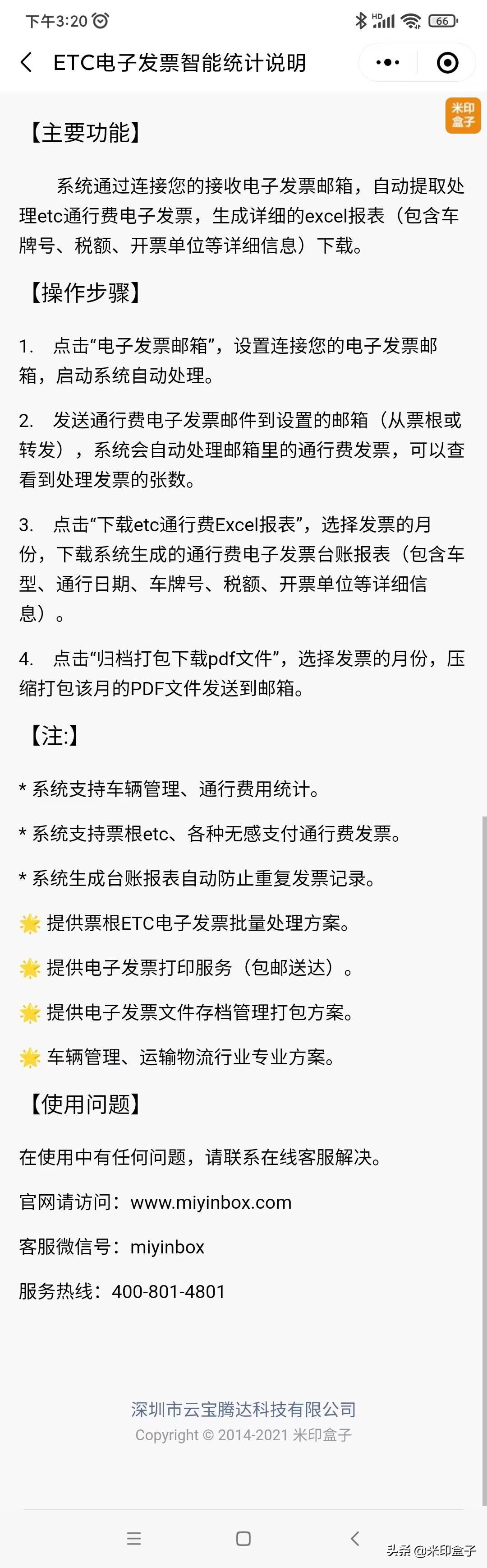 高速费ETC发票，便捷通行与智能管理的结合