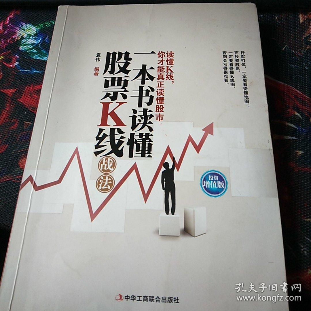 一本书读懂股票K线战法摘要及深度解析
