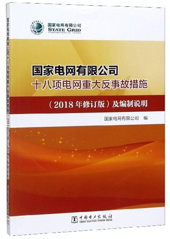 解析国家电网公司文件，2014年电网发展策略及其实施方案