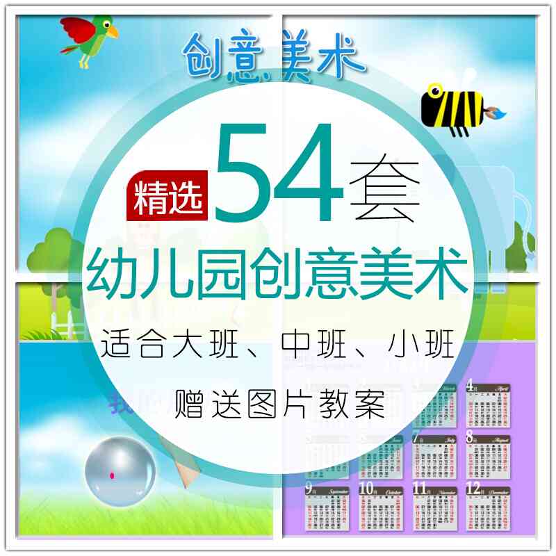 中班美术综合教案