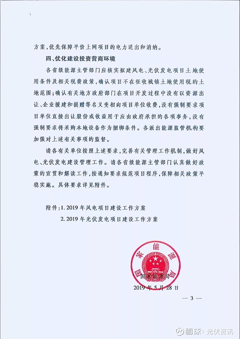 光伏发电国家赔偿文件及其相关解读