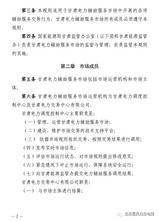 甘肃省发电文件及其影响