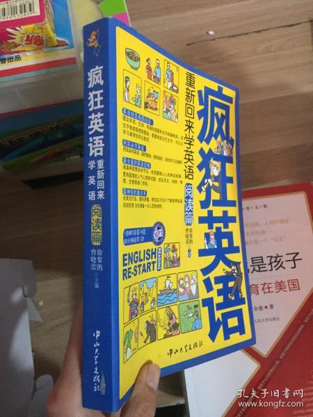 疯狂英语一本就够，探索高效英语学习之路
