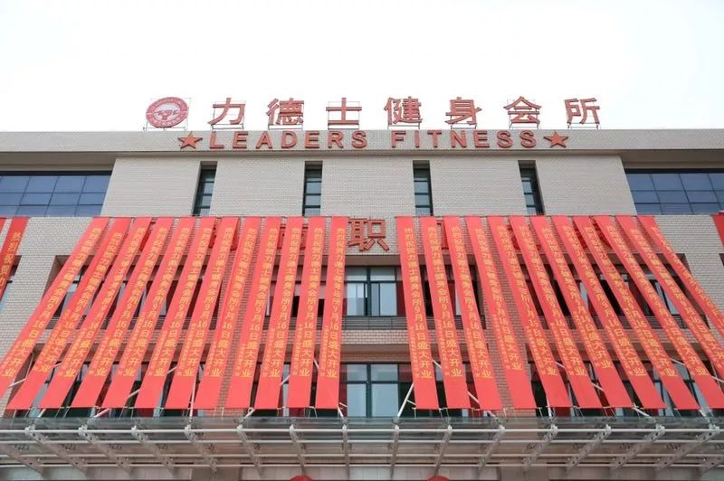 力士健身房，塑造健康与力量的理想之地