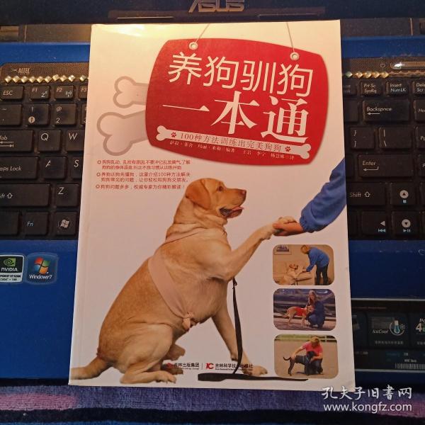 养狗训狗一本通，全方位指南